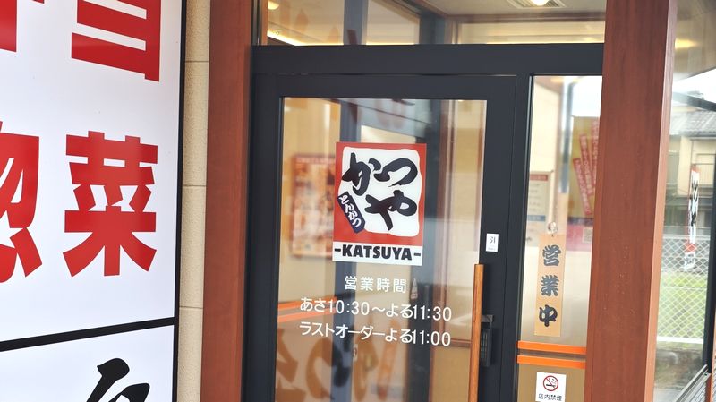 かつやで豚デラックス丼を食べてきて欲張り心を満してきた！