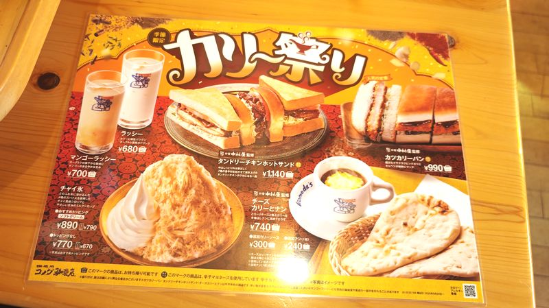 【2025年】コメダ「カレー祭り」のラインナップ情報