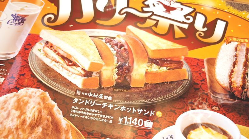 タンドリーチキンホットサンド