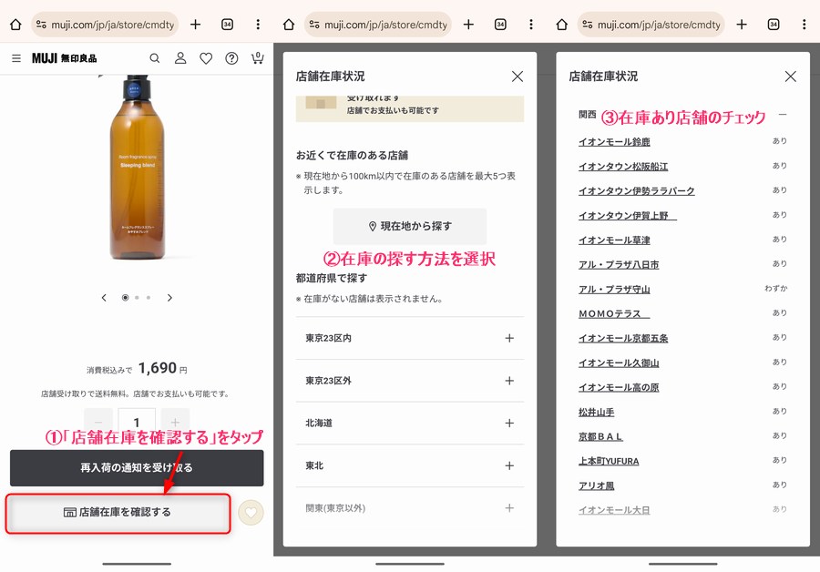 「近くの在庫あり店舗」もしくは「在庫あり店舗を都道府県で探す」から探す