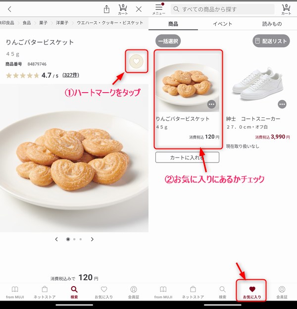 「お気に入り」のハートマークをタップ