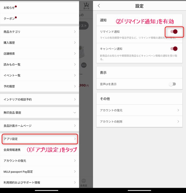 「リマインド通知」が有効化