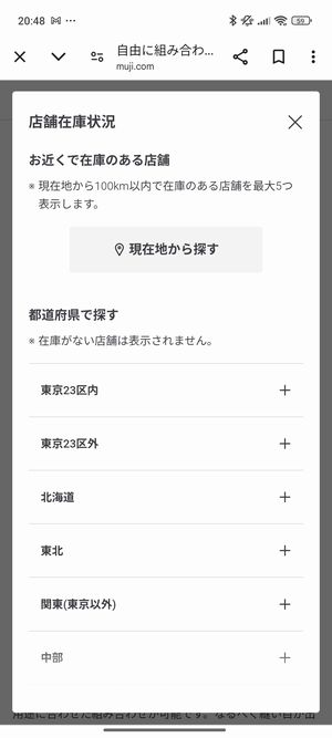 地域を絞るか、位置情報利用で近隣の在庫あり店舗