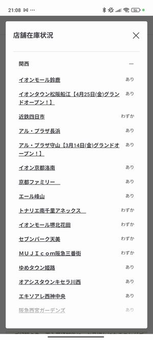 タイムラグ等があって在庫情報はあくまでも目安の位置づけ!