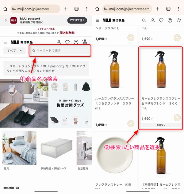 公式ネットストアでの店舗在庫の手順まとめ