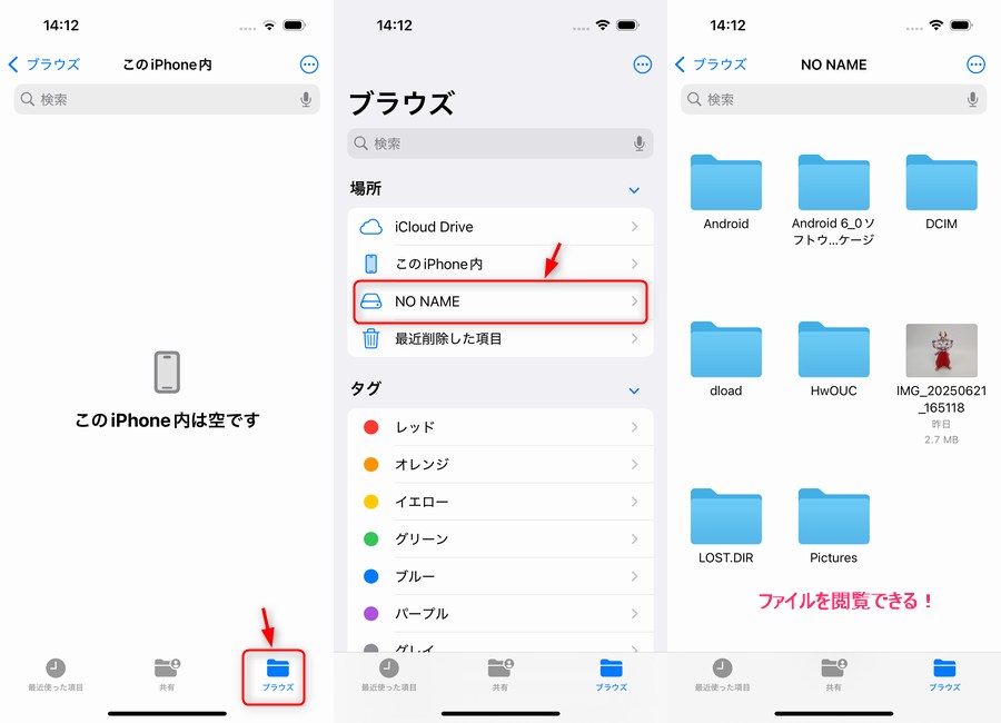 iPhoneでのmicroSDカード内のデータへのアクセス方法!
