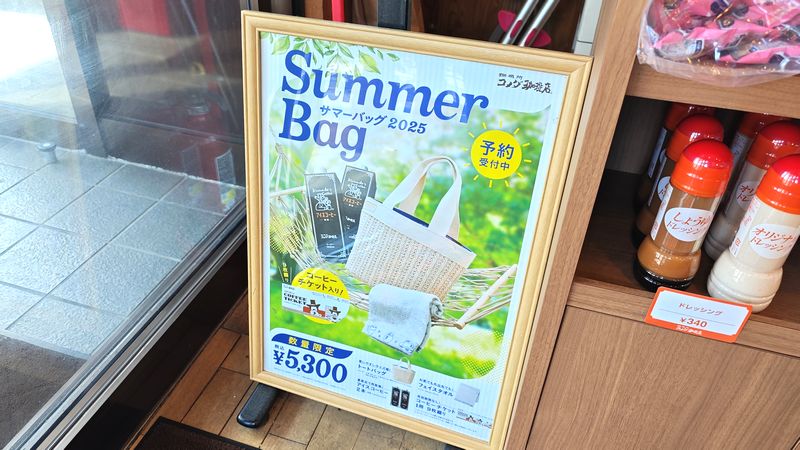 「サマーバッグ2025」の気になる中身を紹介!