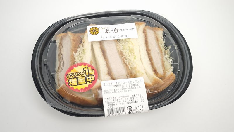 盛りすぎ!厚切りロースカツサンド(税込495円)