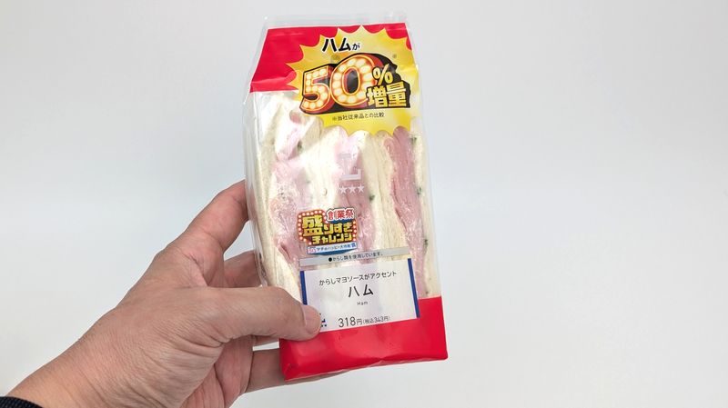 盛りすぎ!ハムサンド