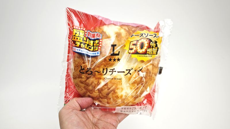 盛りすぎ!とろ~りチーズパン (税込203円)