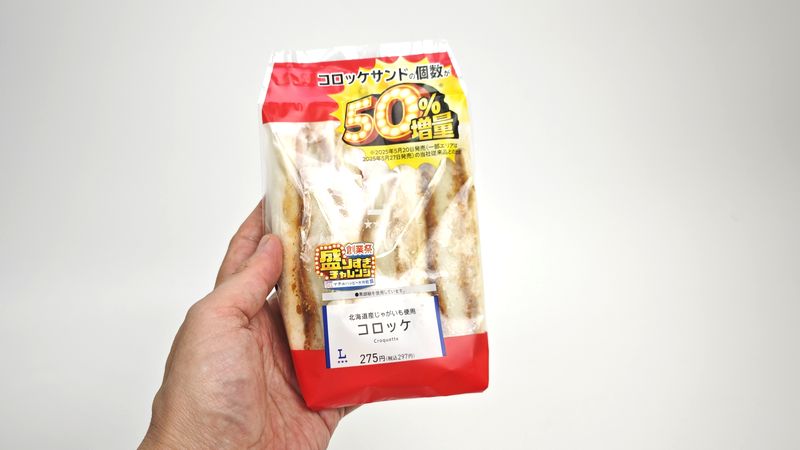 盛りすぎ!コロッケサンド (税込297円)