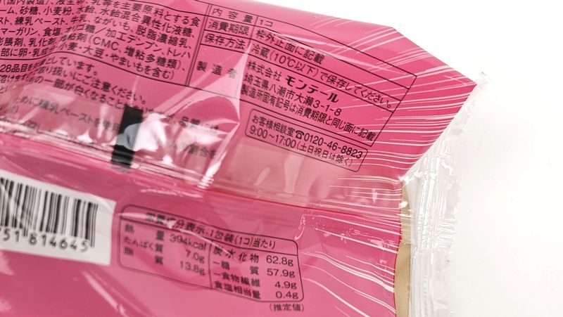 スイーツ界で神的な存在のモンテール様が製造！