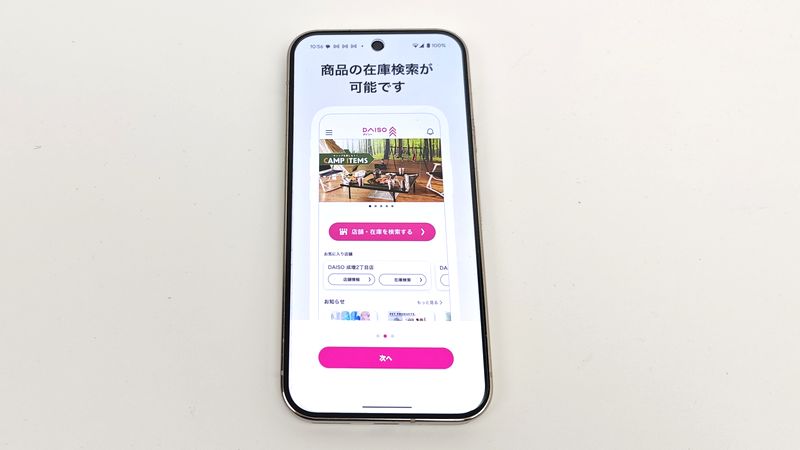 DAISOアプリで店舗在庫確認がおすすめ!