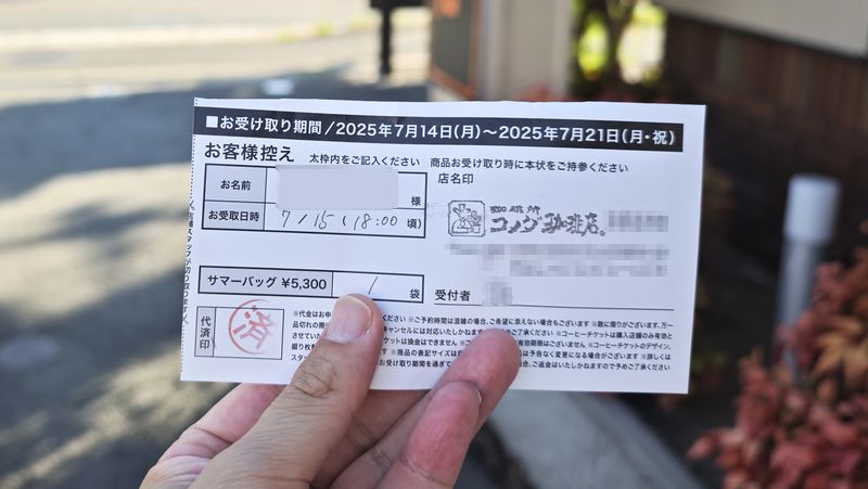 予約時の控え