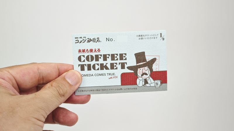 【中身①】定番「コーヒーチケット」でコメダを楽しめる!