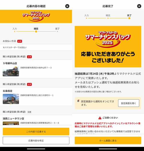 応募内容の確認