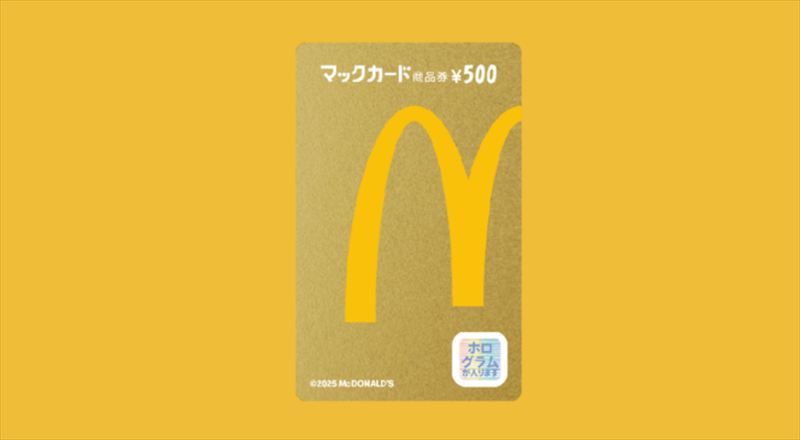 「金のマックカード500円分」