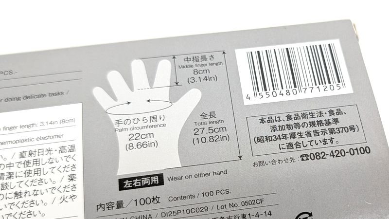 「はずれにくい ポリエチレン手袋」のサイズ
