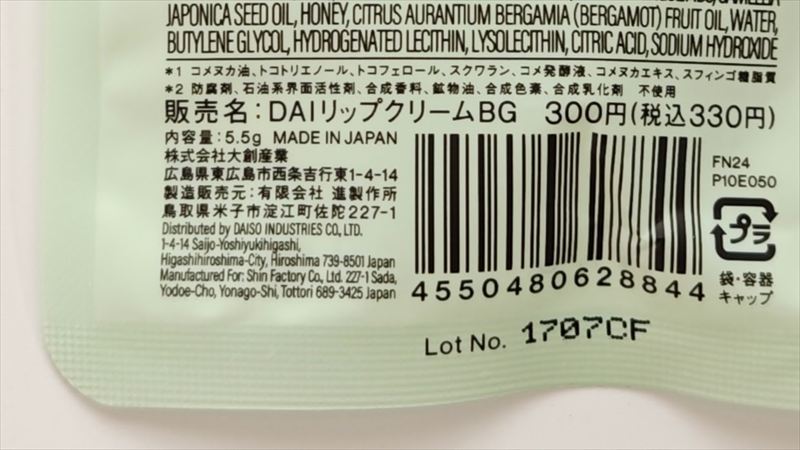 スタンダードプロダクツ「リップクリーム」の内容量