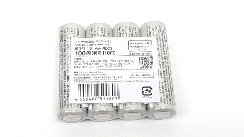 スタンダードプロダクツ「アルカリ乾電池」の使用推奨期間と製造元