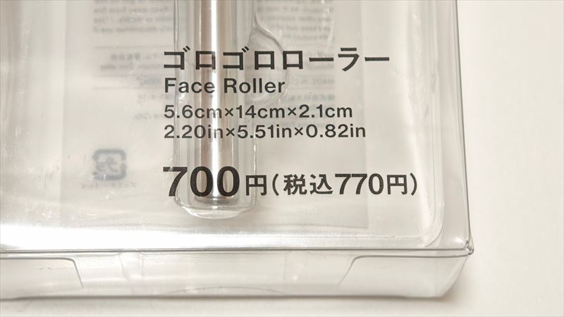 「ゴロゴロローラー」のサイズ