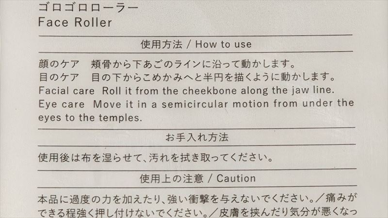 「ゴロゴロローラー」の使い方