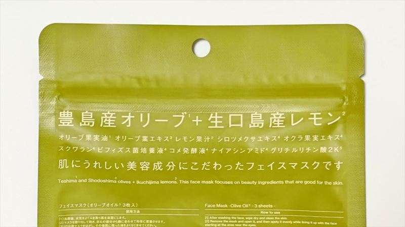 スタンダードプロダクツ「瀬戸内オリーブフェイスマスク」のおすすめポイント