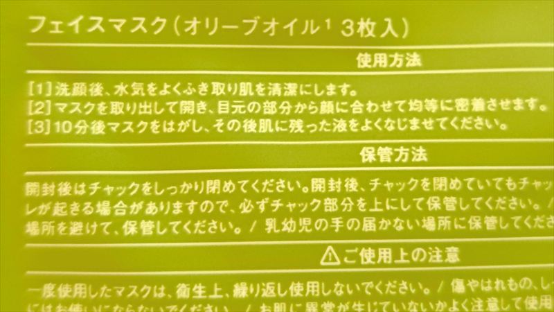 「瀬戸内オリーブフェイスマスク」の推奨時間は10分