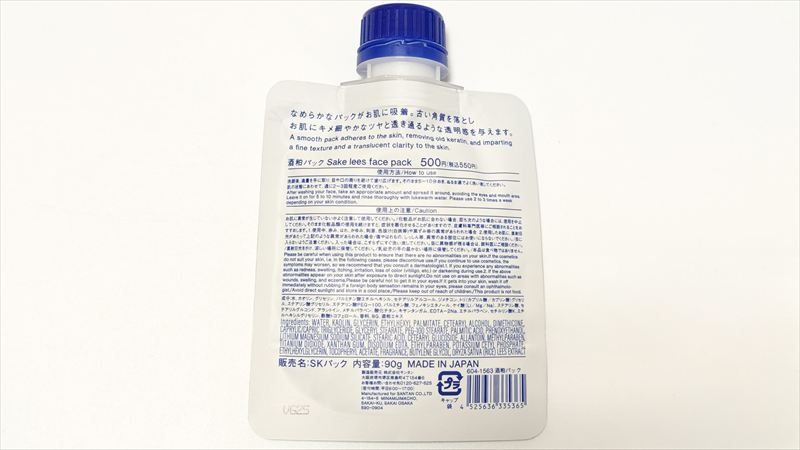 価格は税込550円というプチプラ