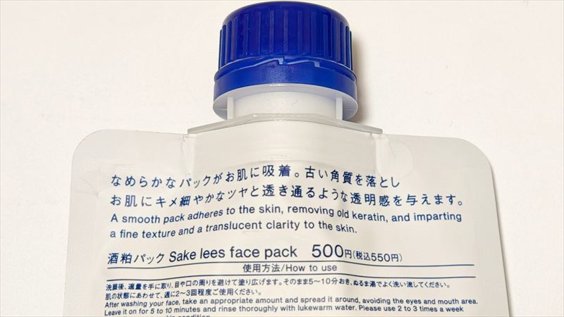 スタンダードプロダクツ「酒粕パック」のおすすめポイント