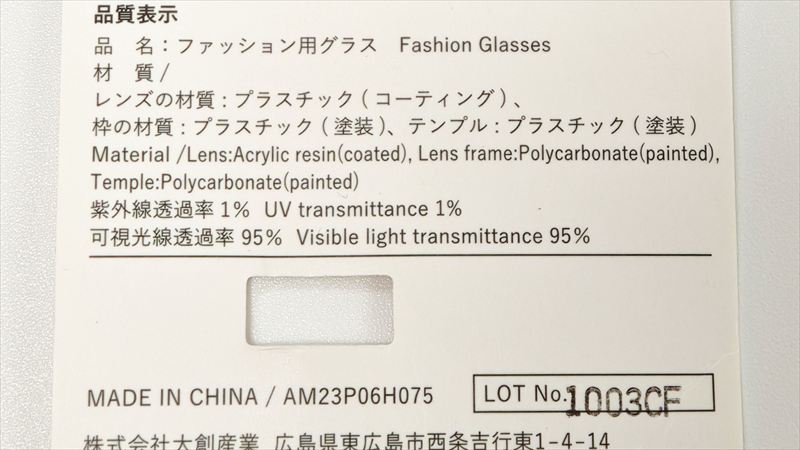 ブルーライトだけじゃない、UV対策もできる