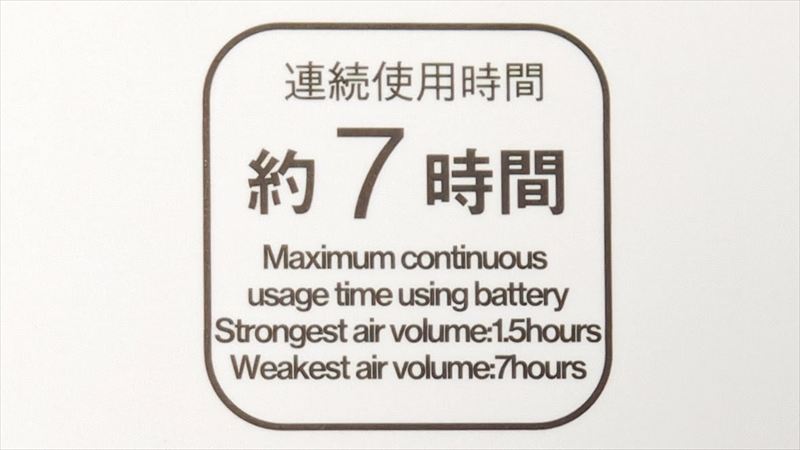 連続使用時間は最大約7時間