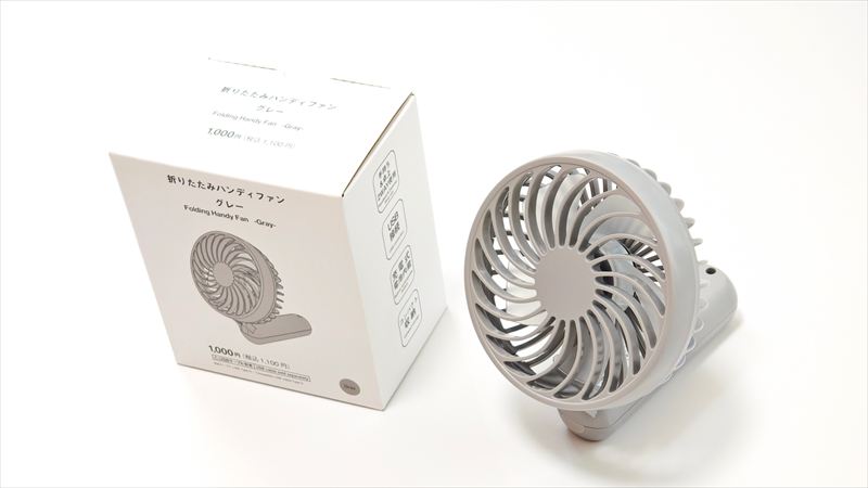 スタンダードプロダクツ「折りたたみハンディファン」のおすすめな点と気になる点