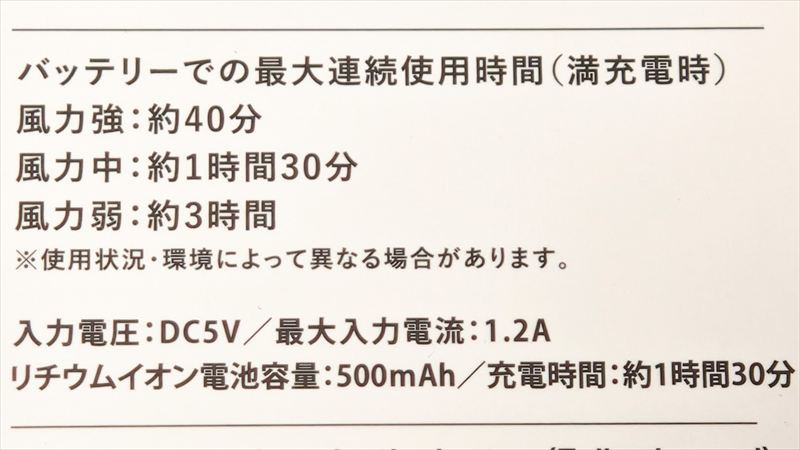 連続使用時間は最大約3時間