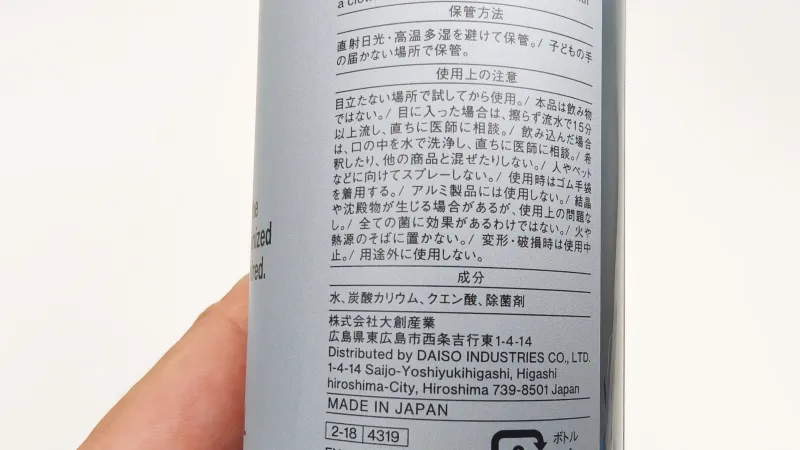 「掃除スプレー」の成分